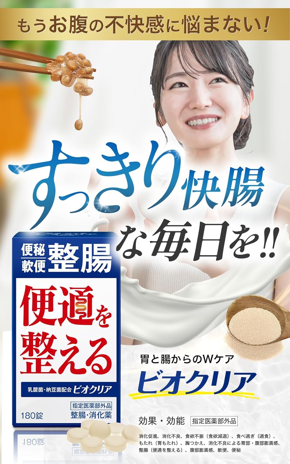 ビオクリア 6