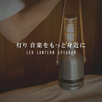 MORIMORI LEDランタンスピーカー Ultima 2
