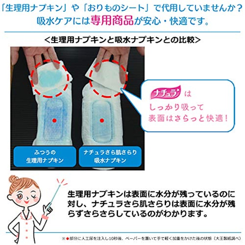 さら肌さらり 吸水ナプキン 6