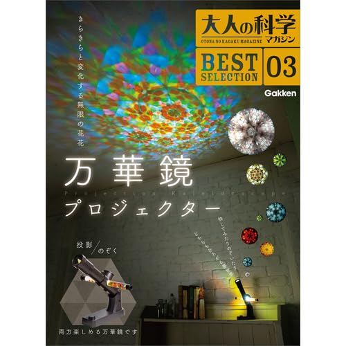 万華鏡プロジェクター 1