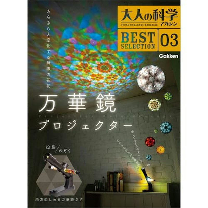 万華鏡プロジェクター 1