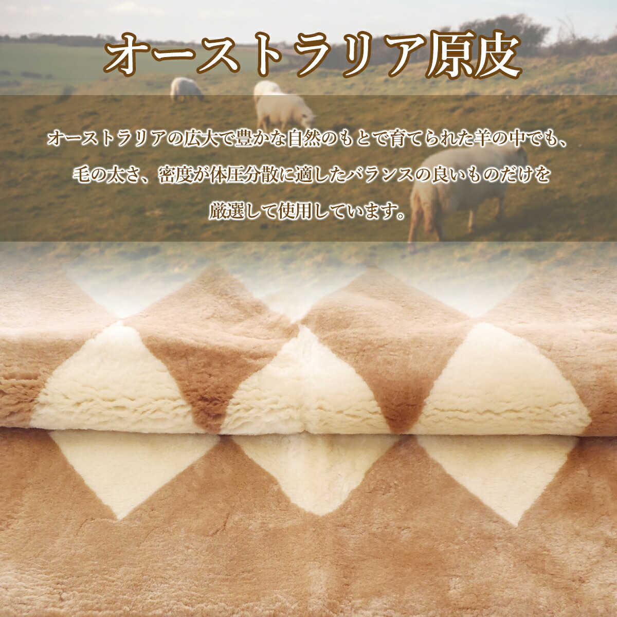 ムートンシーツ 4