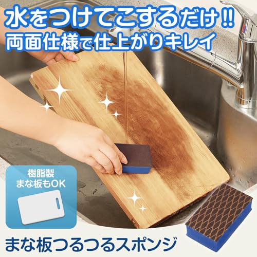 まな板つるつるスポンジ 2