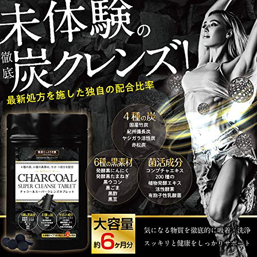 チャコールスーパークレンズタブレット  2