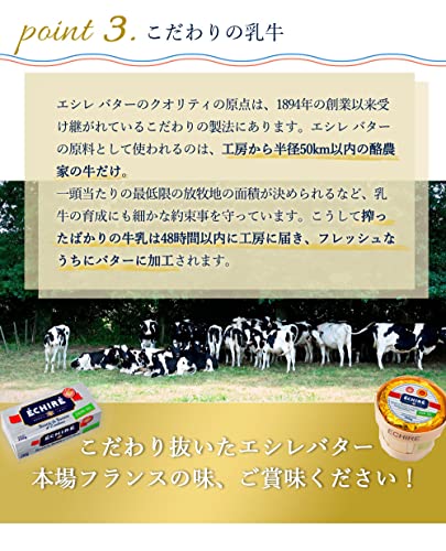 エシレバター バスケット 食塩不使用 7