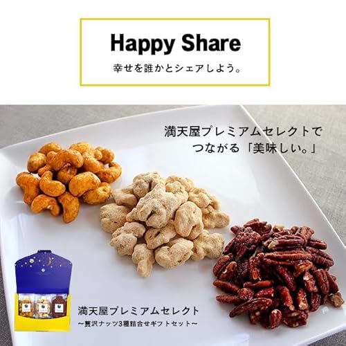 贅沢ナッツ3種詰合せギフトセット 6