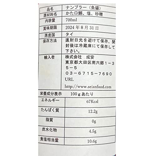 ナンプラー 2