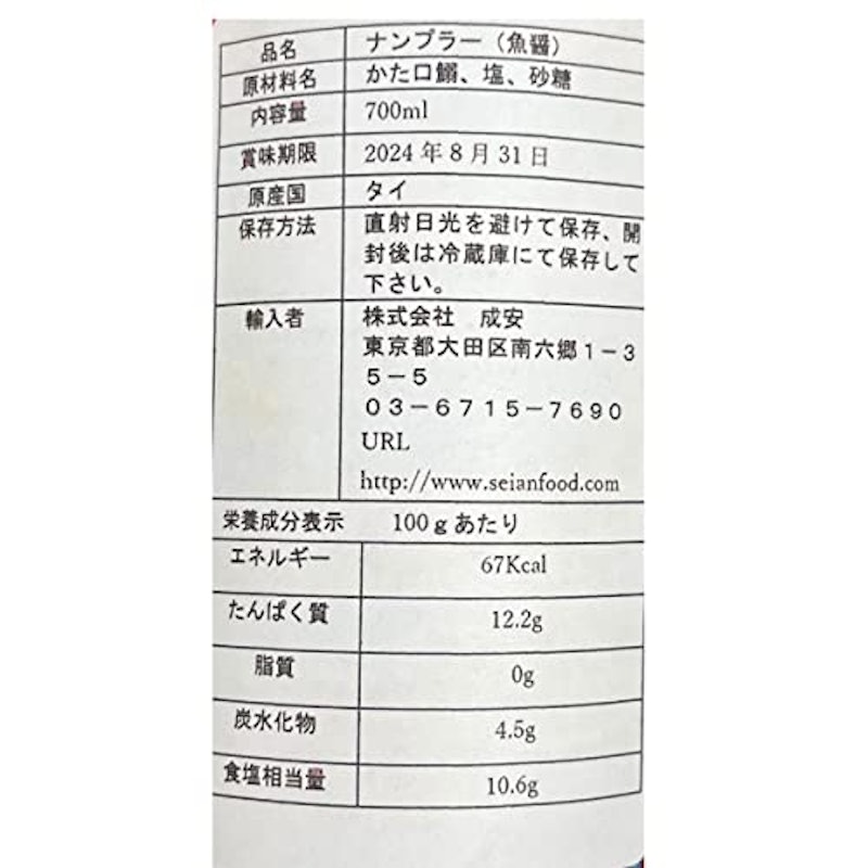 ナンプラー 2