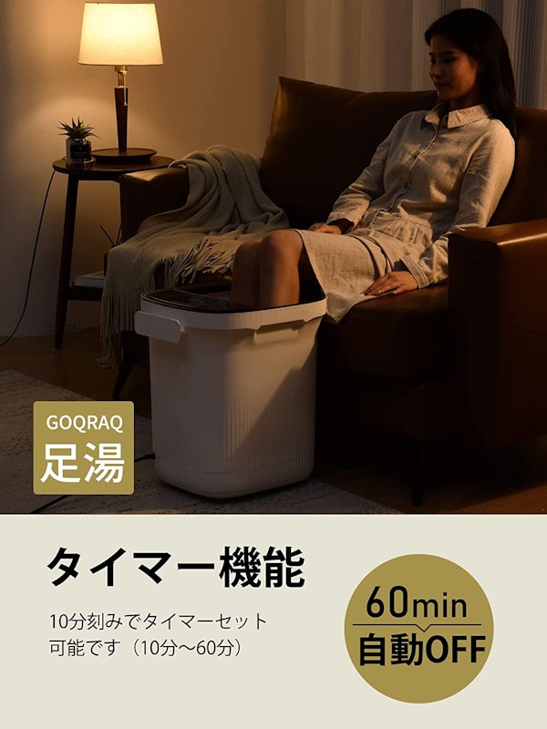 フットバス 8