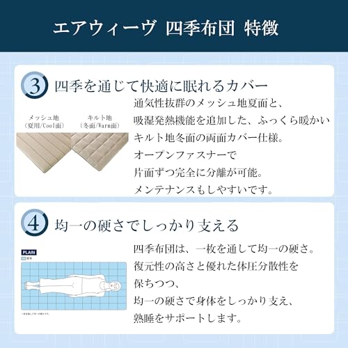 四季布団 5