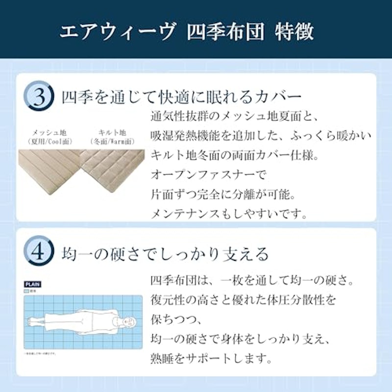 四季布団 5
