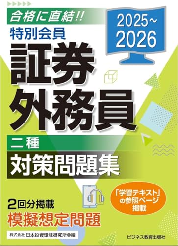 証券外務員のテキストのおすすめ人気ランキング | マイベスト
