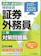 ビジネス教育出版社 2025-2026 特別会員 証券外務員二種対策問題集 1