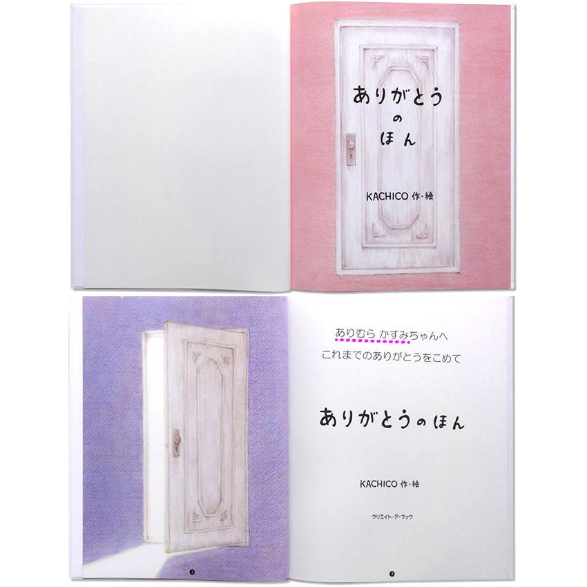 大人版 ありがとうのほん 2