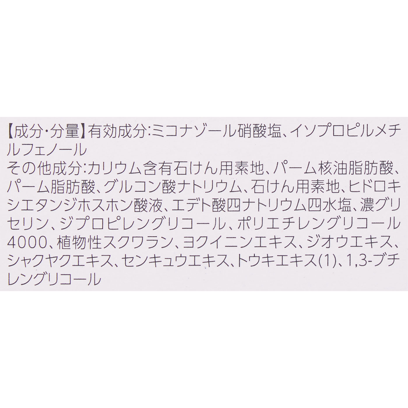 ミコウォッシュ 3