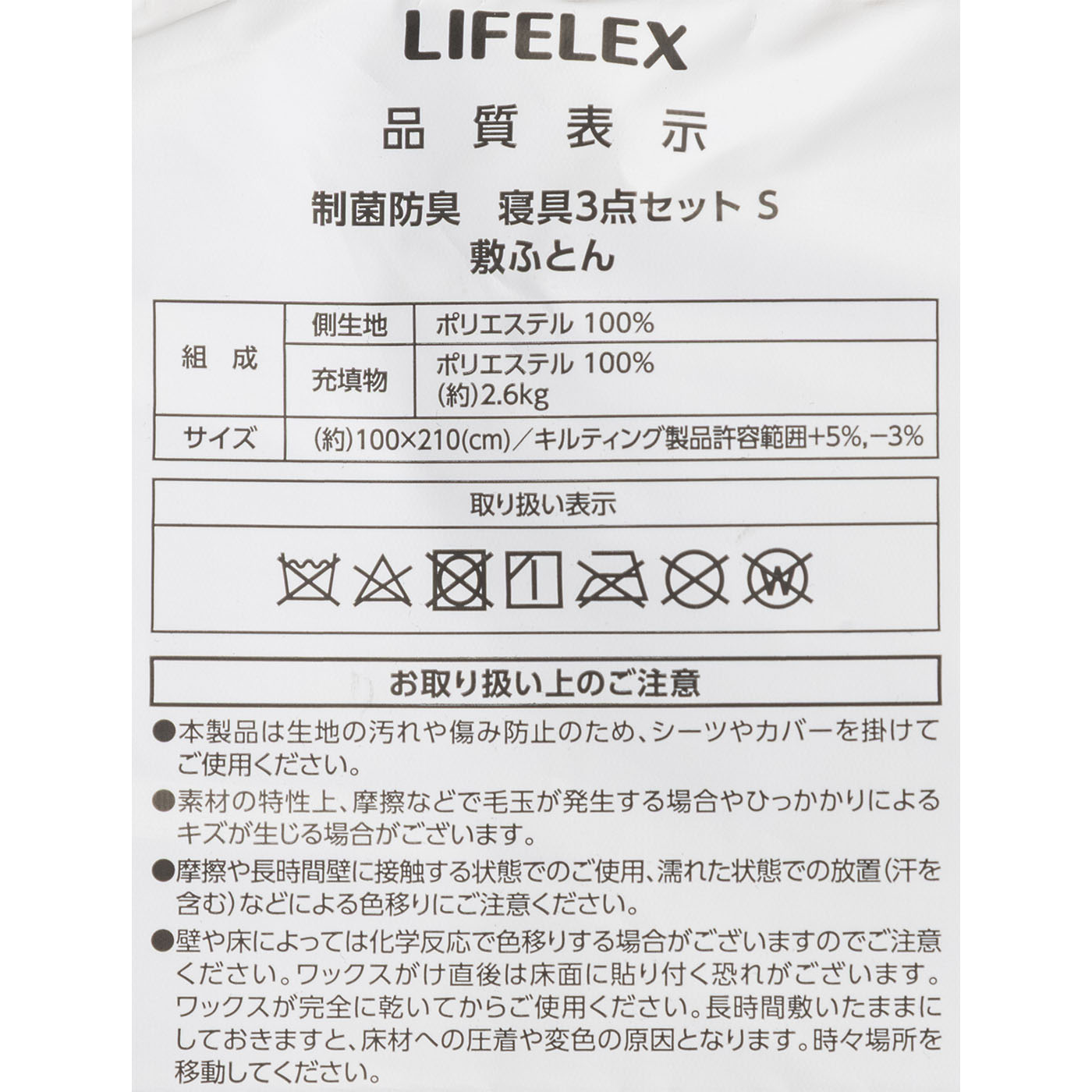 制菌防臭寝具 3点セット 6