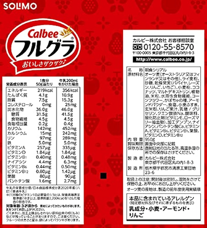 フルグラ 2