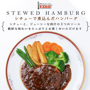 シチューで煮込んだハンバーグ 3