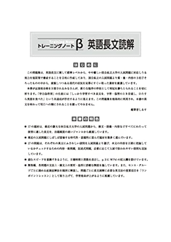 高校 トレーニングノートβ 英語長文読解 2