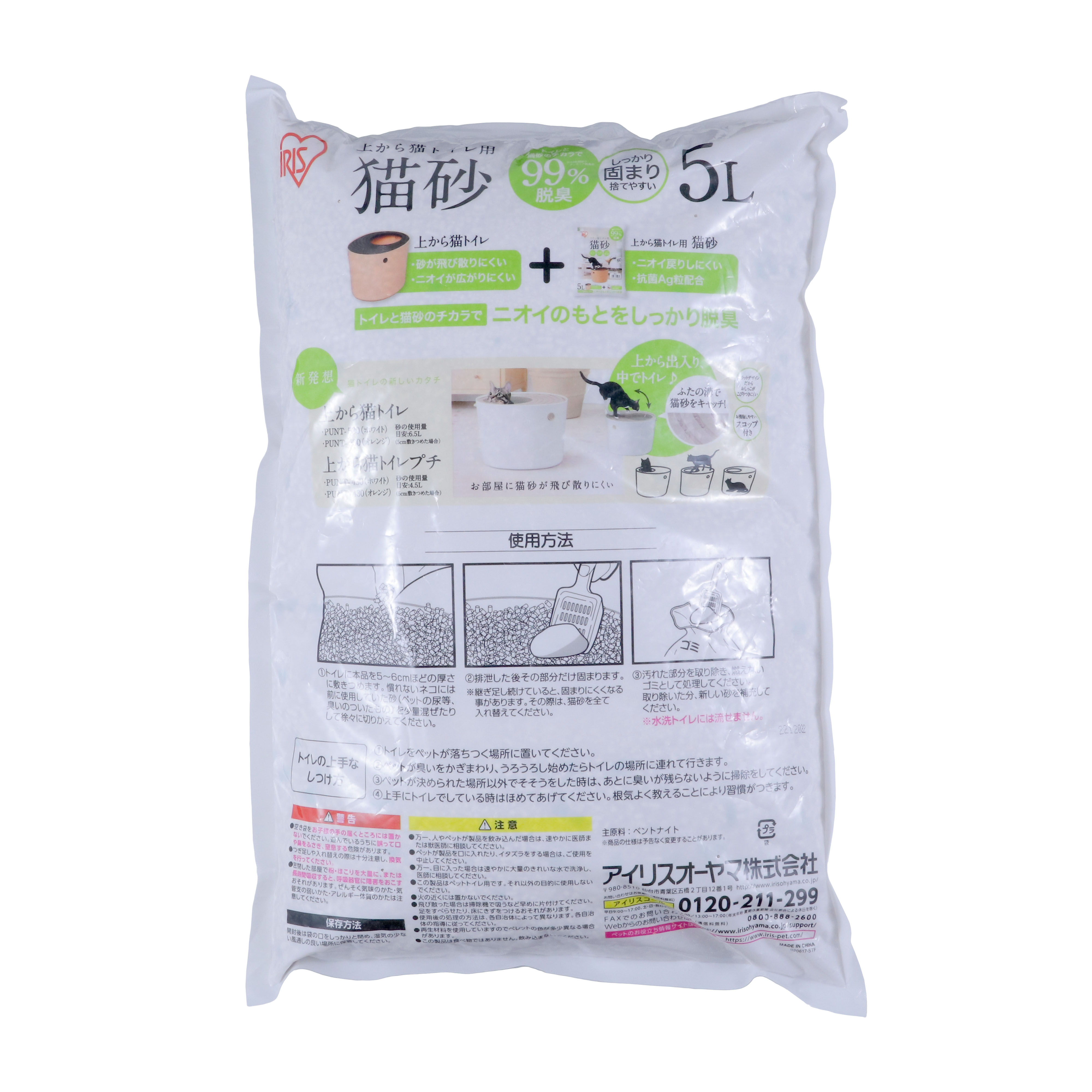 上から猫トイレ用猫砂 2