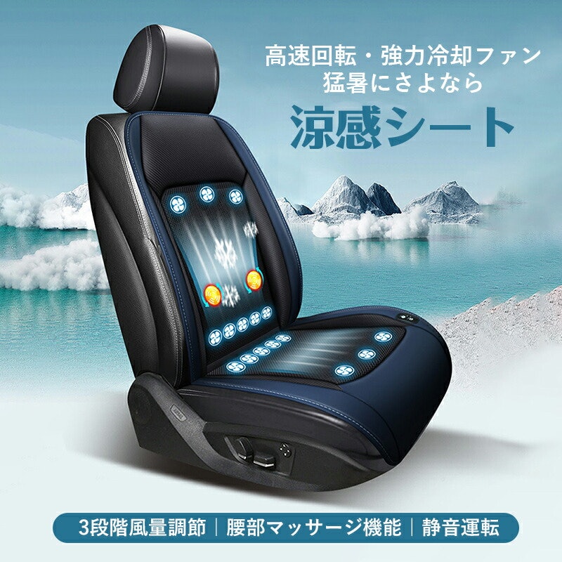 クールシートカバー 2