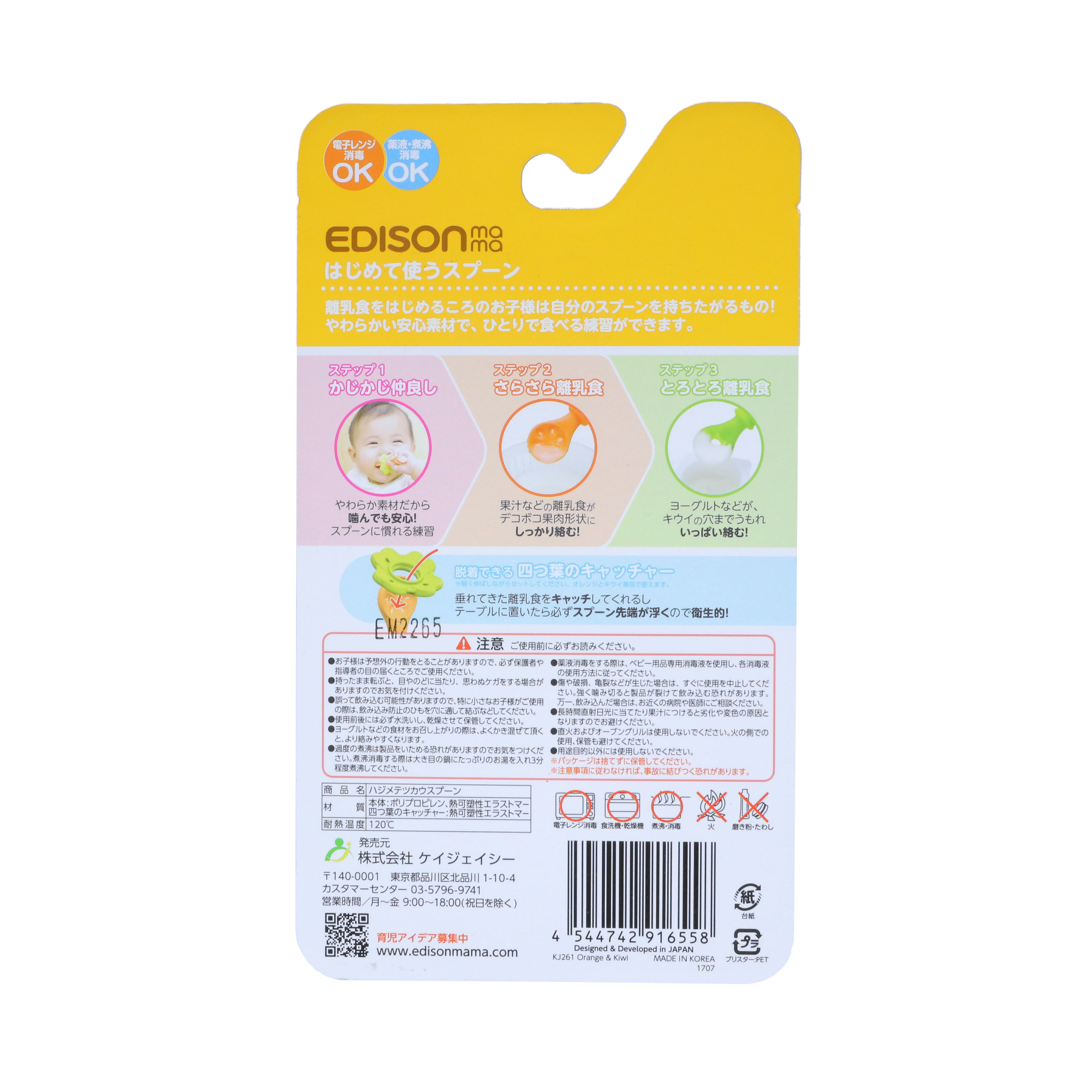 EDISONmama なめなめからはじめる はじめて使うスプーン 7