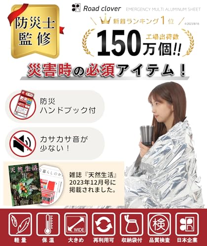 緊急災害時用 マルチアルミシート 2