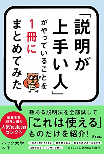 「説明が上手い人」がやっていることを１冊にまとめてみた 1