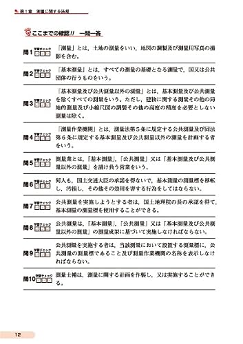 まるっと過去問題を効率的に学習 測量士補試験 ポイント攻略テキスト＆問題集 3