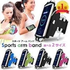 22年 スマホ用アームバンドのおすすめ人気ランキング19選 Mybest 22年 スマホ用アームバンドのおすすめ人気ランキング19選 Mybest