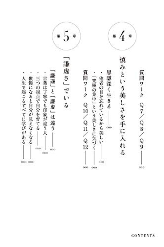 人生を変える33の質問 自分らしく生きるためのワークブック 4