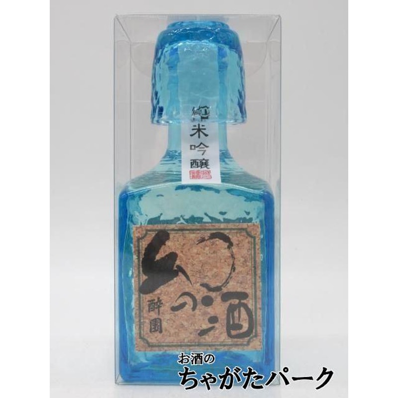 幻の酒ブルー 純米吟醸 角びん 1