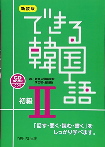 韓国語テキストのおすすめ人気ランキング【2024年】 | マイベスト