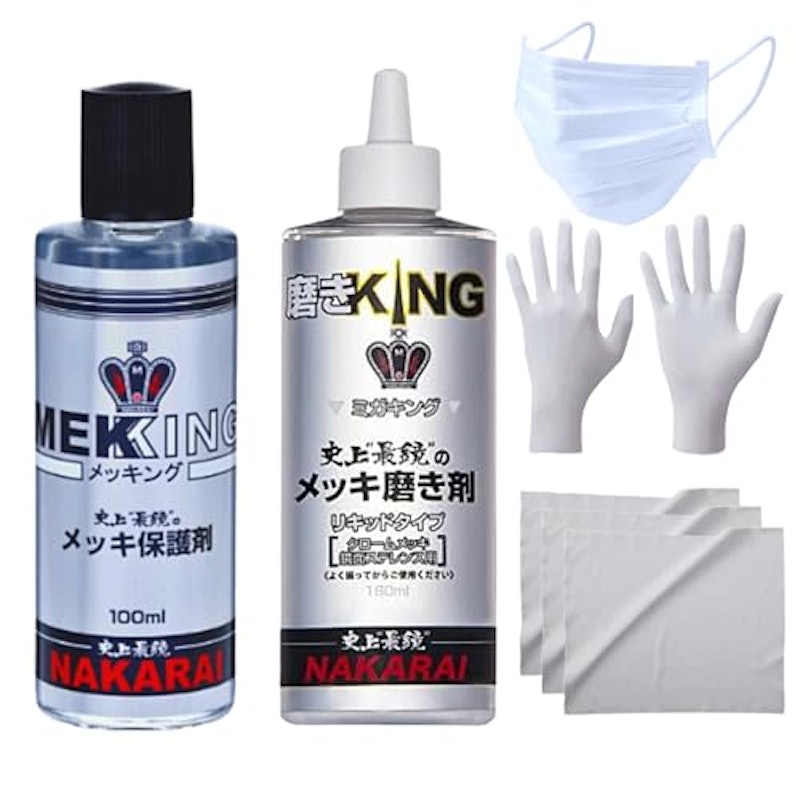 メッキ保護・磨きセット 1