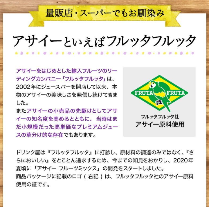 アサイーフルーツミックス 4