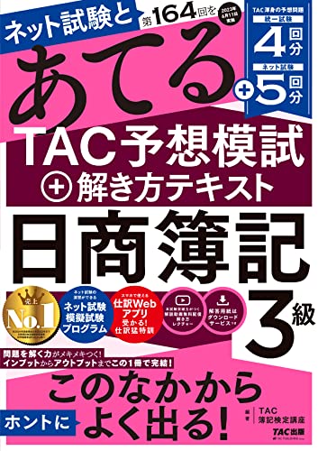 本試験日商簿記検定3級試験問題集 - 語学・辞書・学習参考書