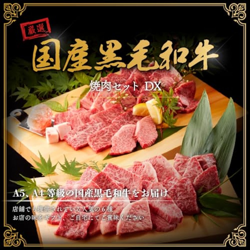 焼肉セットDX 3