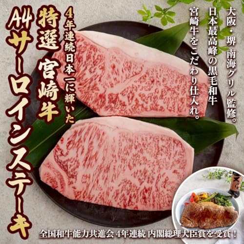 宮崎牛 A4サーロインステーキ 2