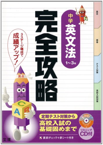 21年 中学生用 英語文法参考書のおすすめ人気ランキング15選 Mybest