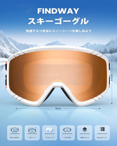 スキーゴーグルのおすすめ人気ランキング【2025年】 | マイベスト