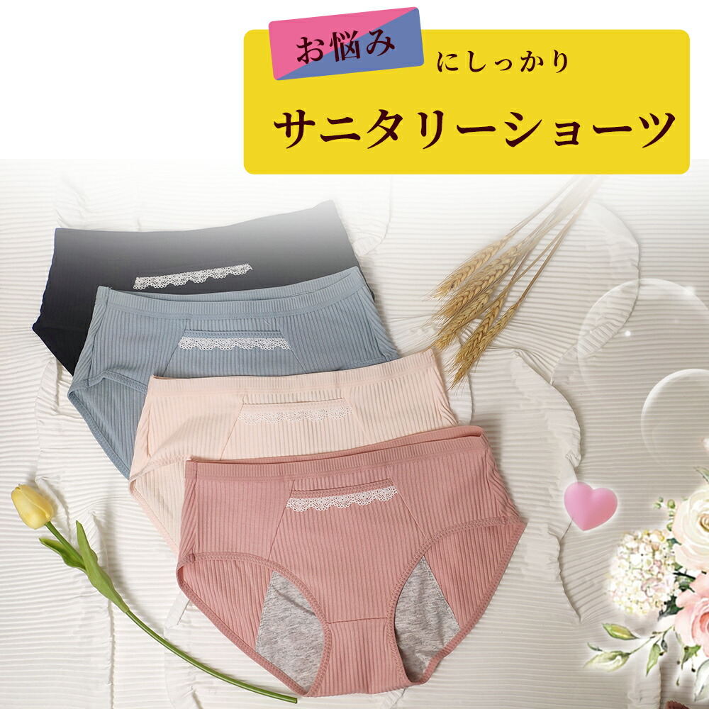 サニタリーショーツセット 5
