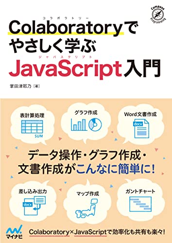 独習JavaScript 新版 ｜ SEshop｜ 翔泳社の本・電子書籍通販サイト