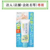 さらさらな日焼け止めのおすすめ人気ランキング【2026年7月】 5