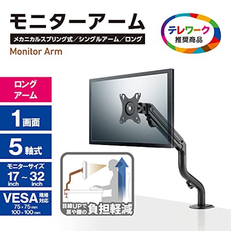 モニターアーム 2