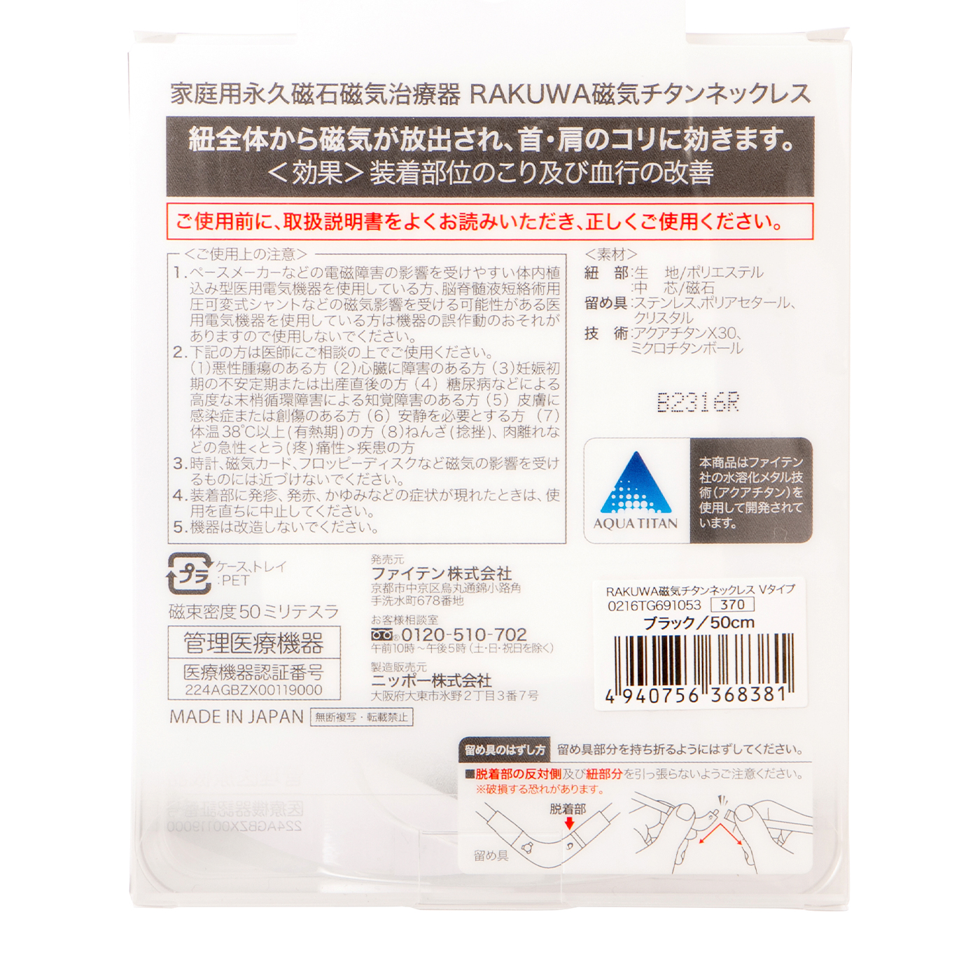 買物 10%還元 ファイテン RAKUWA 磁気チタンネックレス メタルブラック ４５ｃｍ １個 smaksangtimur-jkt.sch.id