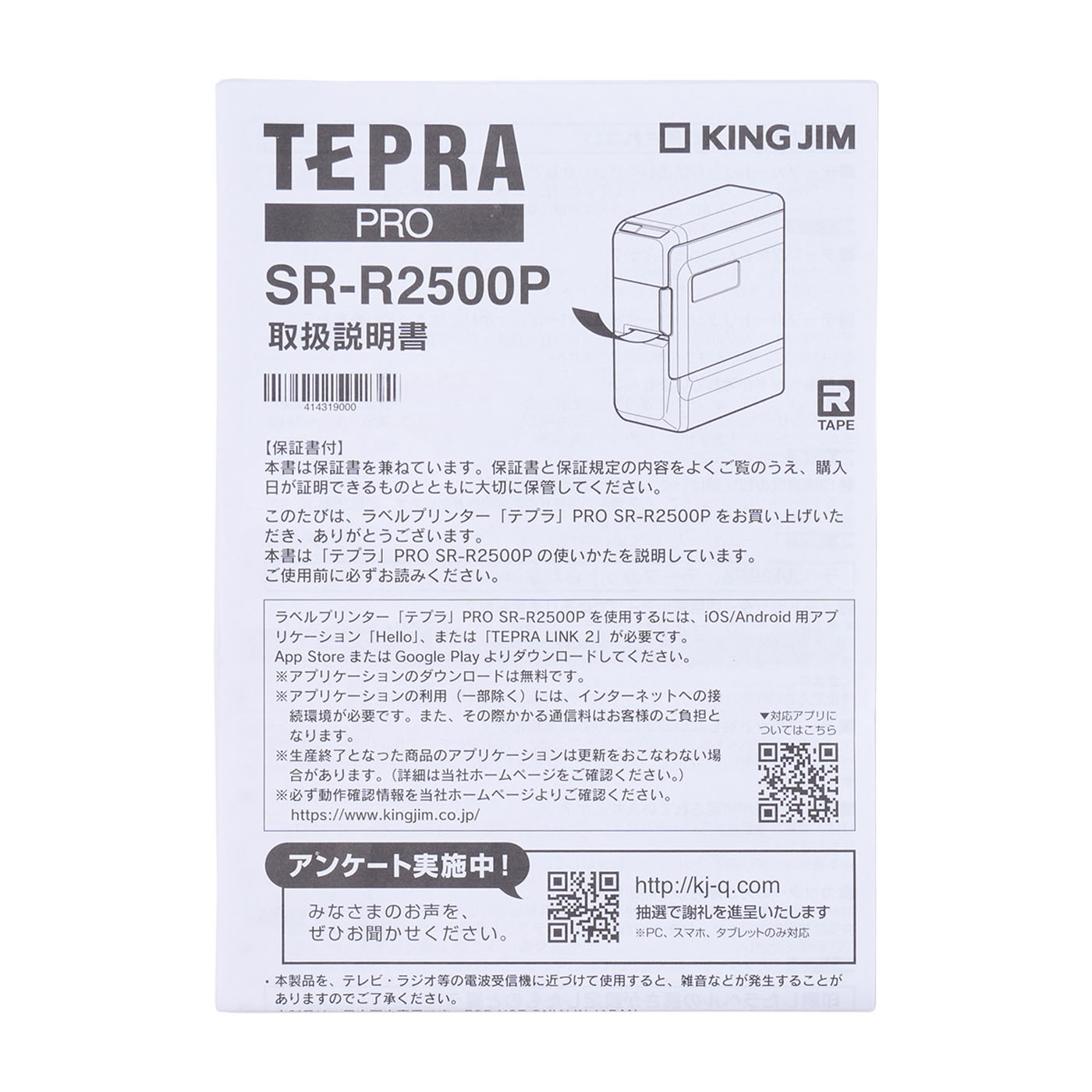 キングジム 「テプラ」PRO SR-R2500Pの口コミ・評判は？実際に使って