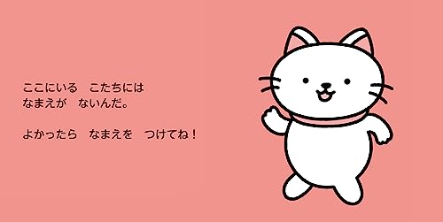 なまえをつけてね 3