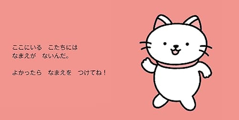 なまえをつけてね 3