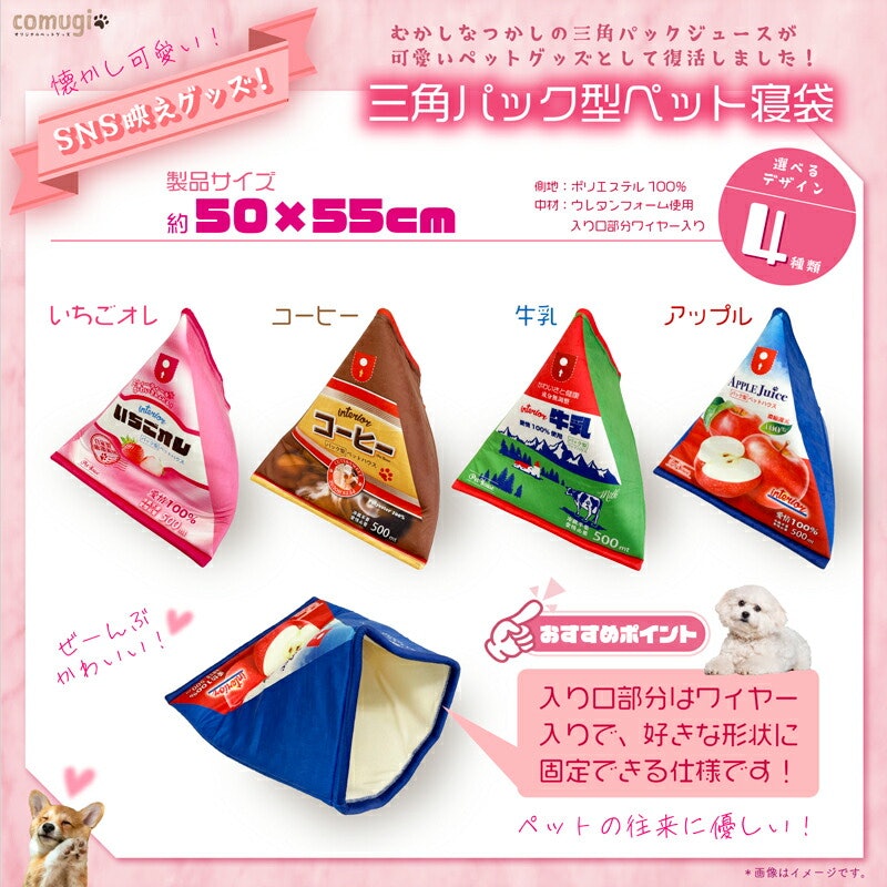 三角紙パックジュース風ペットハウス 2