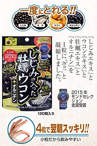 しじみの入った牡蠣ウコン+オルニチン 2